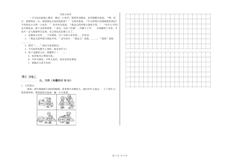 苏教版二年级语文上学期综合检测试题 附解析.doc_第3页