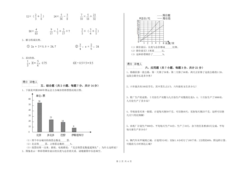 湘教版六年级数学【下册】月考试题D卷 附解析.doc_第2页