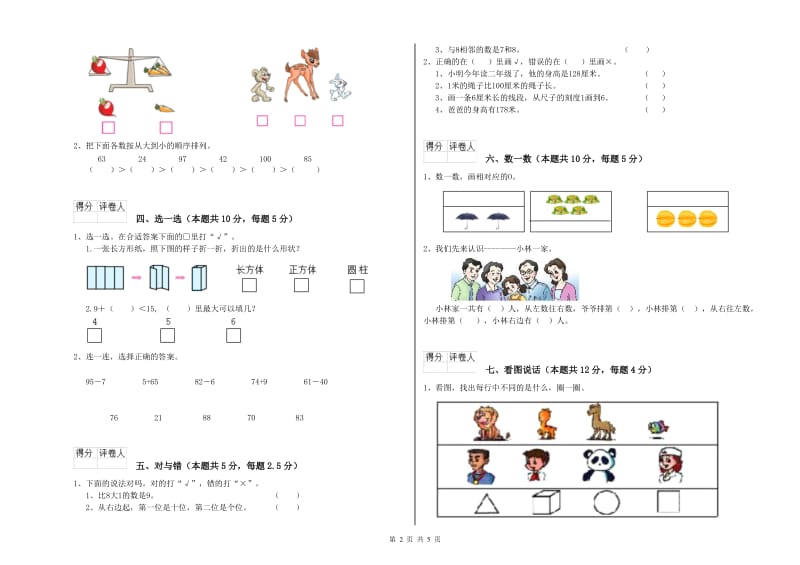 益阳市2019年一年级数学下学期开学检测试卷 附答案.doc_第2页