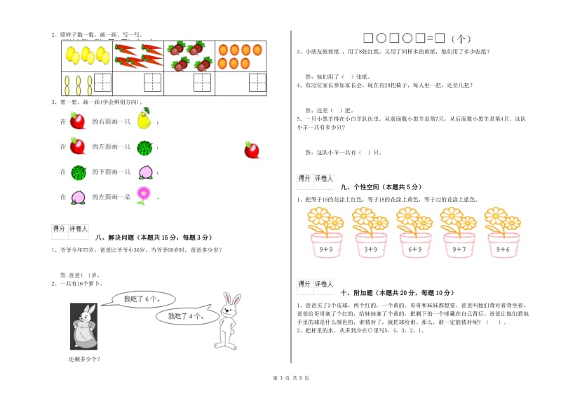 益阳市2019年一年级数学下学期开学检测试卷 附答案.doc_第3页