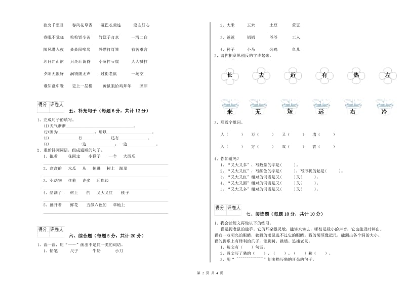 玉溪市实验小学一年级语文下学期期末考试试题 附答案.doc_第2页