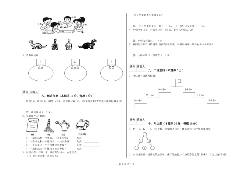 濮阳市2020年一年级数学上学期开学考试试卷 附答案.doc_第3页