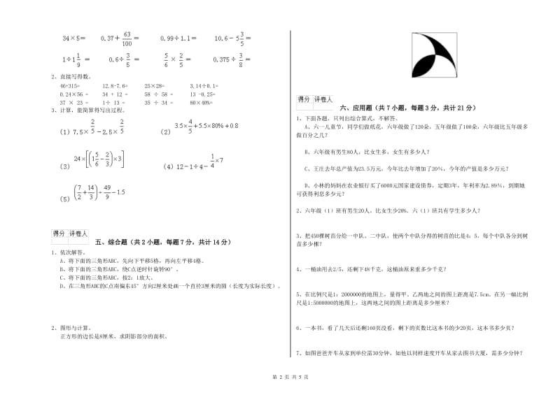 潮州市实验小学六年级数学上学期强化训练试题 附答案.doc_第2页