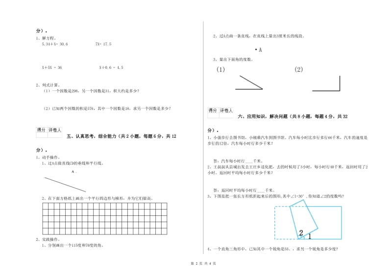 湖南省2019年四年级数学上学期综合检测试题 附解析.doc_第2页
