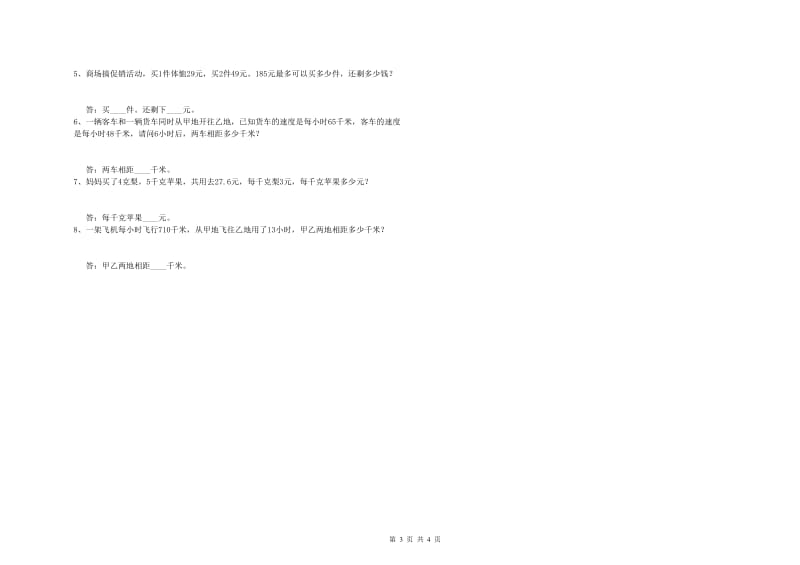 湖南省2019年四年级数学上学期综合检测试题 附解析.doc_第3页