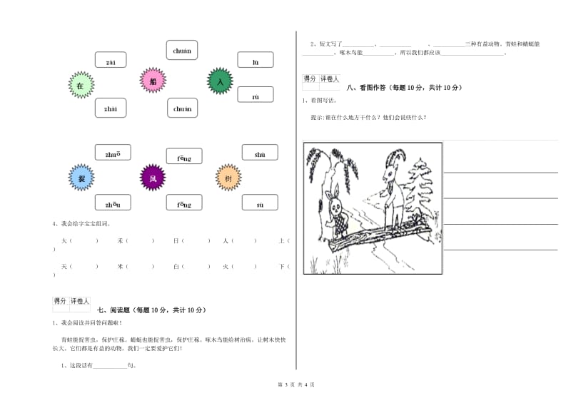 烟台市实验小学一年级语文【下册】自我检测试卷 附答案.doc_第3页