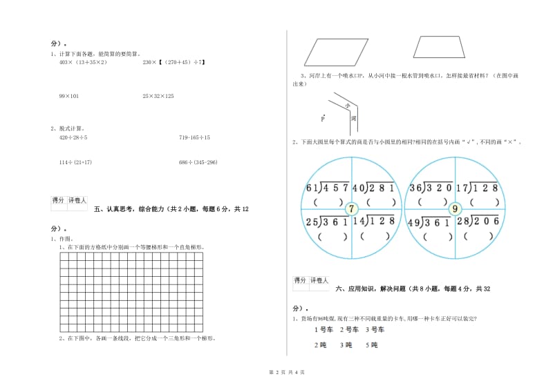 福建省重点小学四年级数学上学期开学检测试卷 含答案.doc_第2页