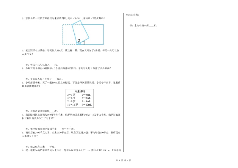 福建省重点小学四年级数学上学期开学检测试卷 含答案.doc_第3页