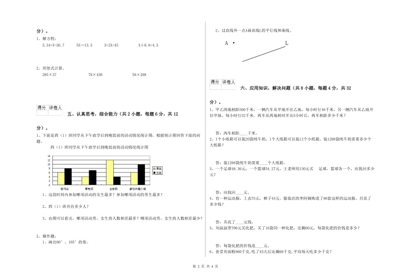 湖南省2019年四年级数学上学期期末考试试卷 附解析.doc_第2页