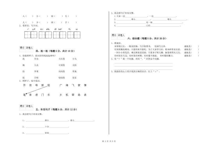 滁州市实验小学一年级语文上学期自我检测试题 附答案.doc_第2页