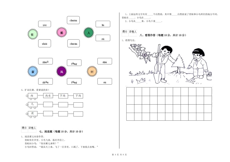 滁州市实验小学一年级语文上学期自我检测试题 附答案.doc_第3页