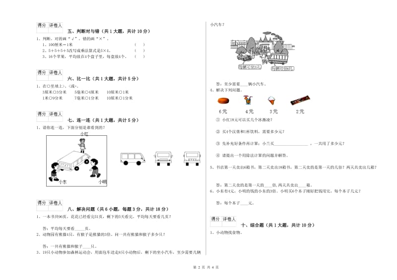 福建省实验小学二年级数学上学期综合检测试题 附解析.doc_第2页