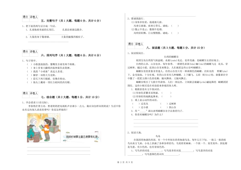 湖北省2019年二年级语文下学期开学检测试卷 含答案.doc_第2页