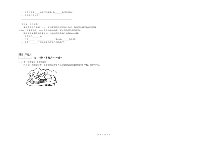 湖北省2019年二年级语文下学期开学检测试卷 含答案.doc_第3页