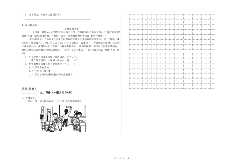 湖南省2019年二年级语文【下册】每日一练试卷 附答案.doc_第3页