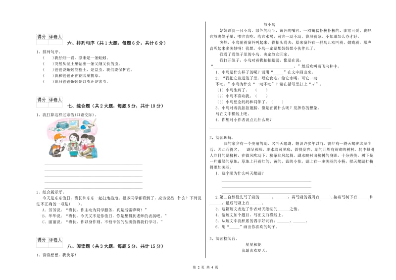 湘教版二年级语文下学期考前检测试卷 附答案.doc_第2页