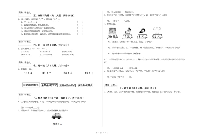 湘教版二年级数学【下册】开学检测试卷C卷 附答案.doc_第2页