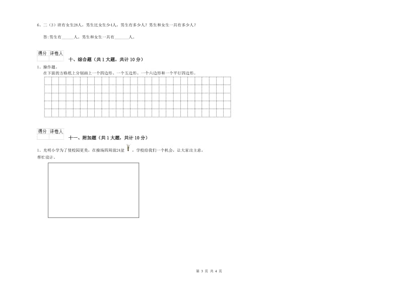 烟台市二年级数学下学期每周一练试卷 附答案.doc_第3页