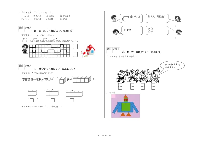 红河哈尼族彝族自治州2020年一年级数学上学期期中考试试题 附答案.doc_第2页