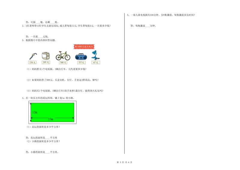 苏教版三年级数学下学期开学检测试题D卷 含答案.doc_第3页