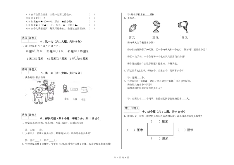 湘教版二年级数学【上册】月考试卷D卷 附答案.doc_第2页