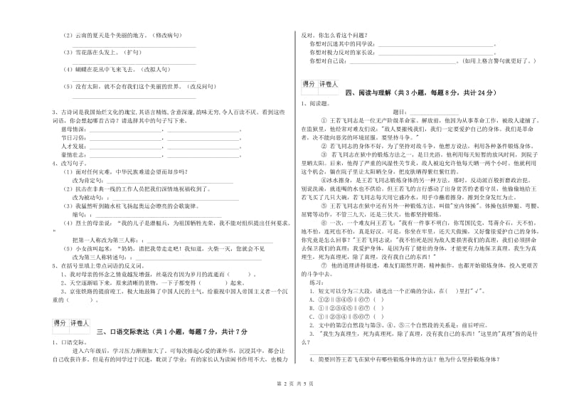 福建省小升初语文每日一练试题 含答案.doc_第2页