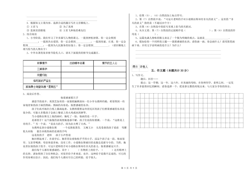 福建省小升初语文每日一练试题 含答案.doc_第3页