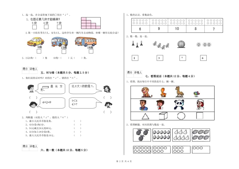 潍坊市2020年一年级数学上学期综合检测试题 附答案.doc_第2页