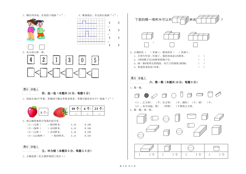 潍坊市2020年一年级数学上学期月考试题 附答案.doc_第2页