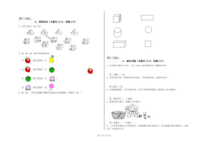 潍坊市2020年一年级数学上学期月考试题 附答案.doc_第3页