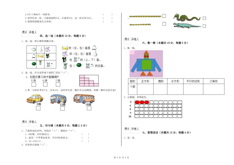 湘西土家族苗族自治州2020年一年级数学下学期开学检测试题 附答案.doc_第2页