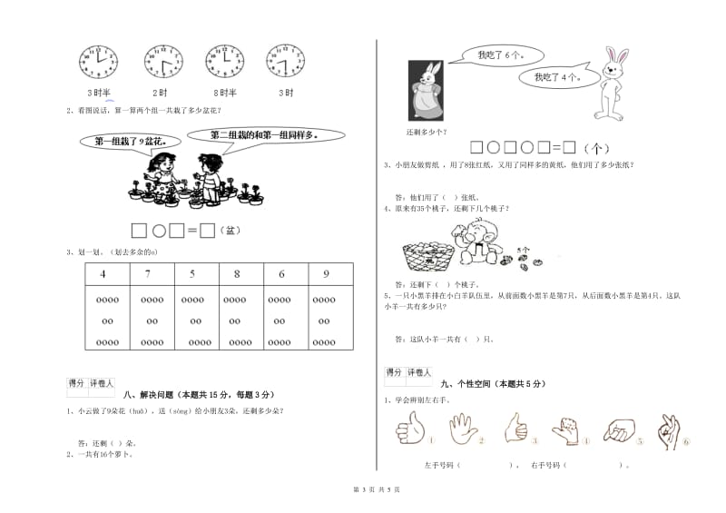 湘西土家族苗族自治州2020年一年级数学下学期开学检测试题 附答案.doc_第3页