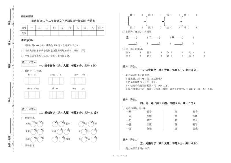 福建省2019年二年级语文下学期每日一练试题 含答案.doc_第1页