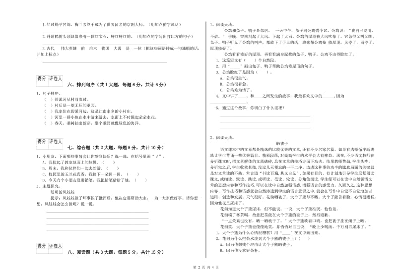 福建省2019年二年级语文下学期每日一练试题 含答案.doc_第2页