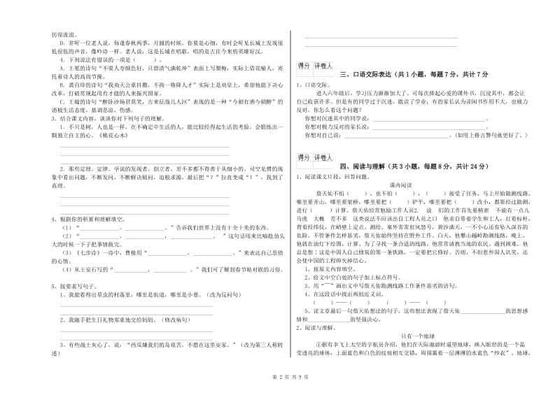 福建省小升初语文每周一练试卷C卷 附解析.doc_第2页