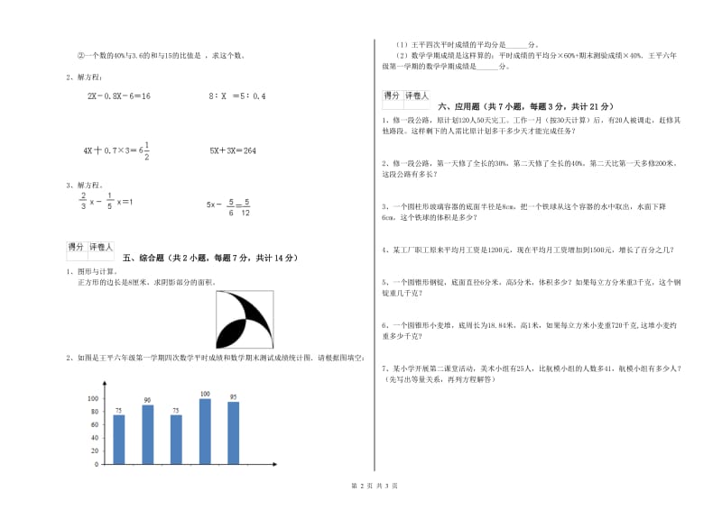 湘潭市实验小学六年级数学【上册】期末考试试题 附答案.doc_第2页