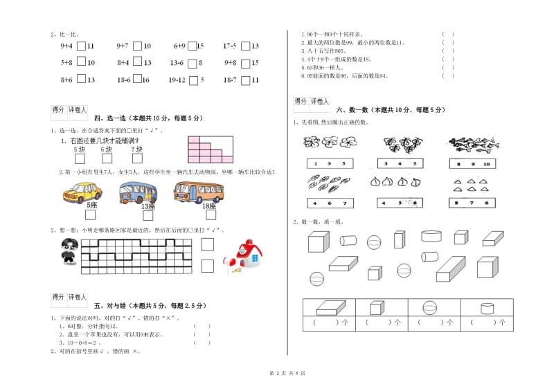 湘教版2019年一年级数学【下册】综合检测试卷 附解析.doc_第2页