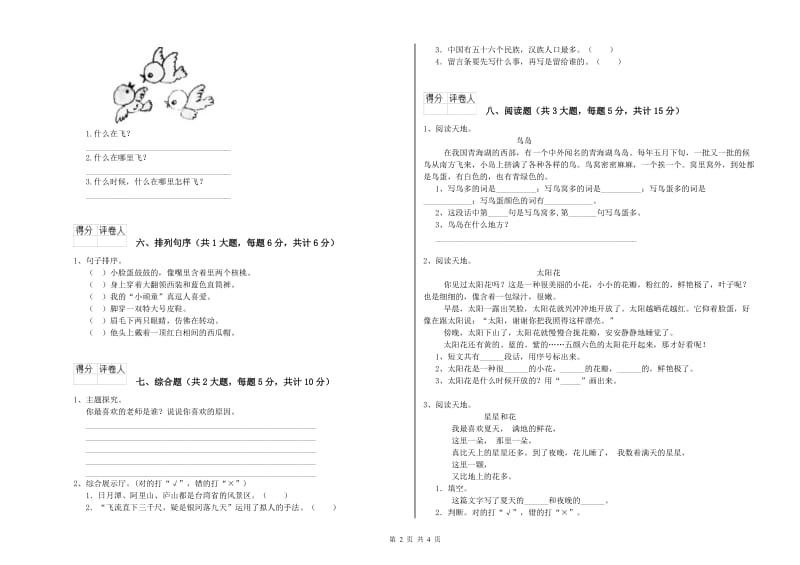 湖南省2019年二年级语文【下册】能力测试试题 含答案.doc_第2页