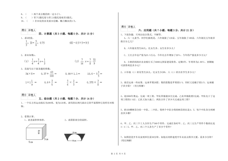 福州市实验小学六年级数学下学期期中考试试题 附答案.doc_第2页