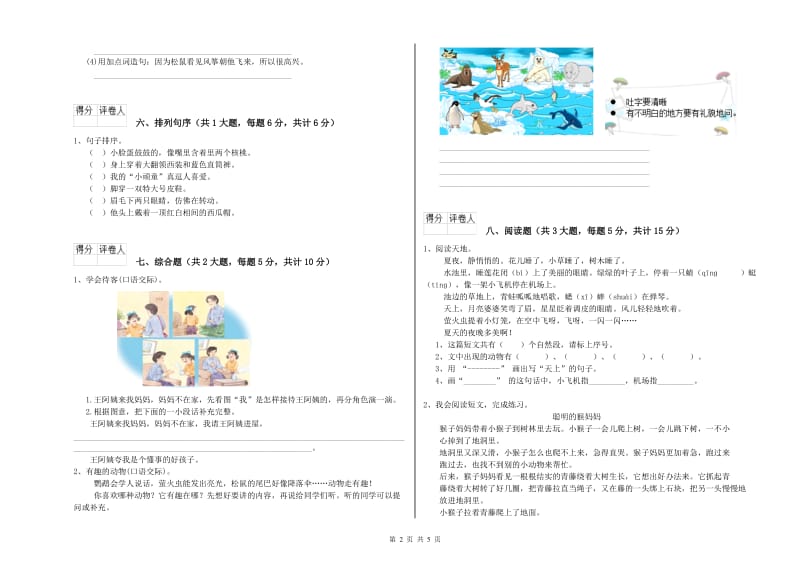 湖南省2020年二年级语文【下册】每日一练试卷 含答案.doc_第2页