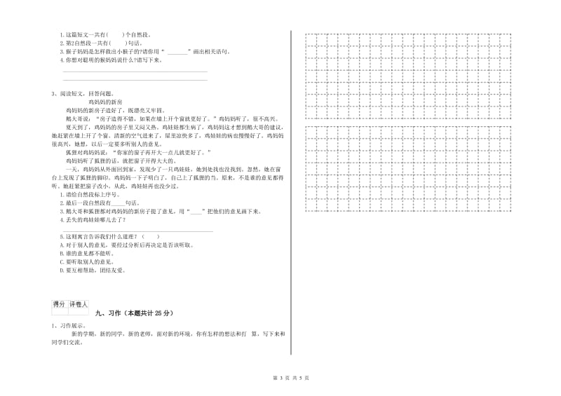 湖南省2020年二年级语文【下册】每日一练试卷 含答案.doc_第3页