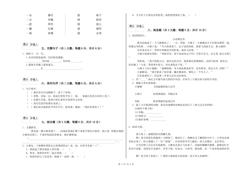 湖北省2019年二年级语文【上册】考前练习试题 含答案.doc_第2页