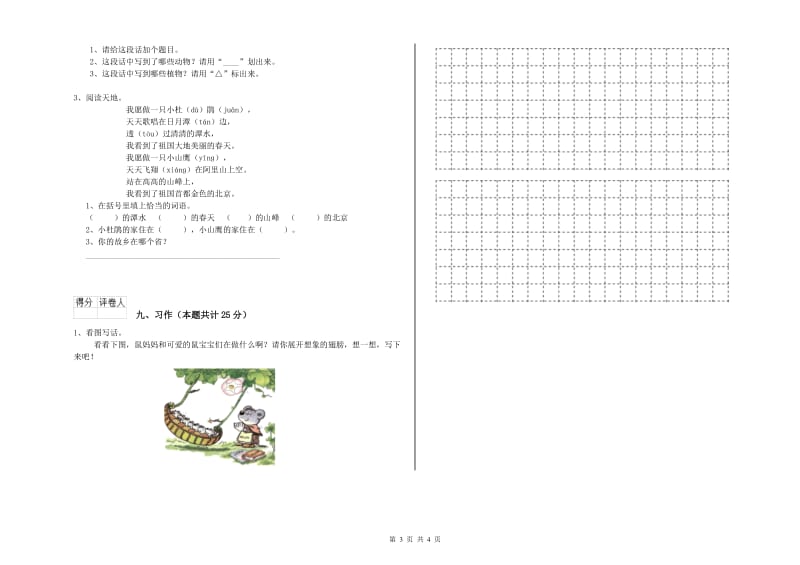 湖北省2019年二年级语文【上册】考前练习试题 含答案.doc_第3页