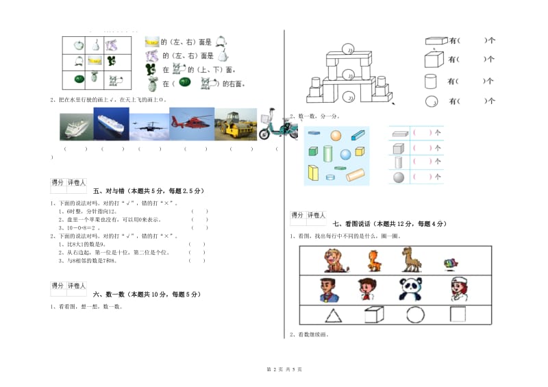 玉树藏族自治州2020年一年级数学下学期期末考试试题 附答案.doc_第2页