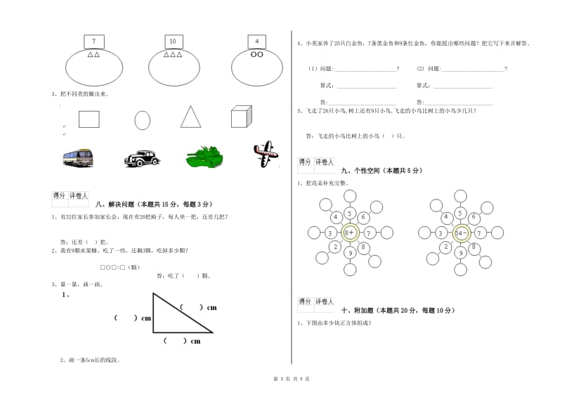 玉树藏族自治州2020年一年级数学下学期期末考试试题 附答案.doc_第3页