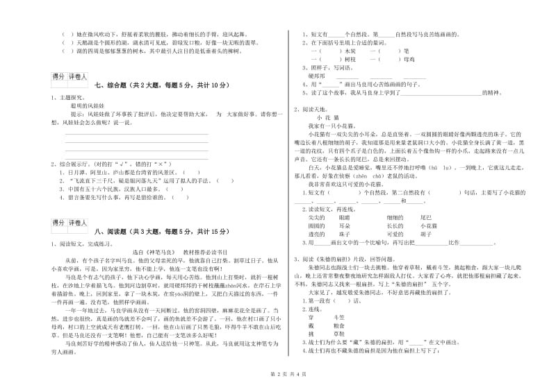 甘肃省2020年二年级语文下学期综合检测试卷 附答案.doc_第2页