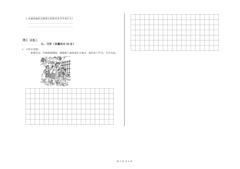 甘肃省2020年二年级语文下学期综合检测试卷 附答案.doc_第3页