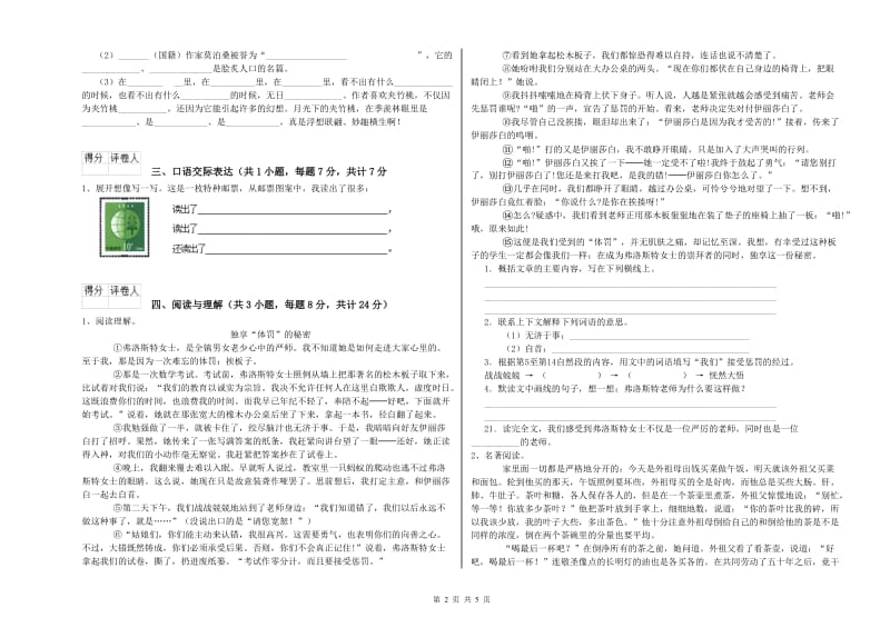 甘肃省重点小学小升初语文模拟考试试题A卷 附答案.doc_第2页