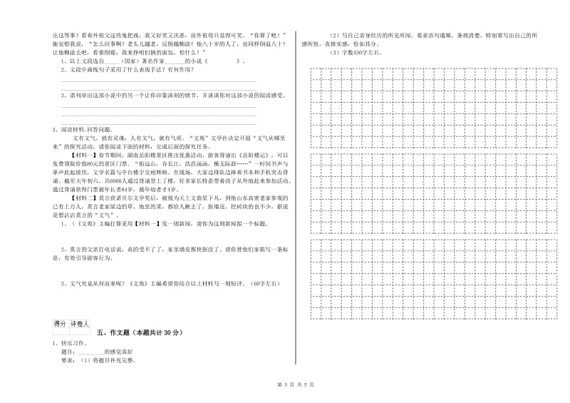 甘肃省重点小学小升初语文模拟考试试题A卷 附答案.doc_第3页