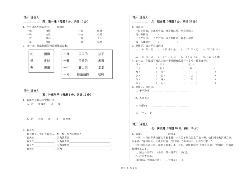 湖北省重点小学一年级语文【上册】过关检测试题 含答案.doc_第2页